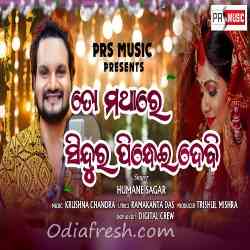 To Mathare Sindura Pindhei Debi